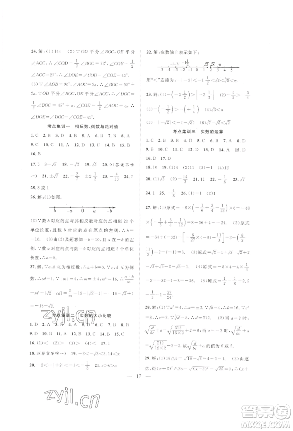 合肥工業(yè)大學(xué)出版社2022假期伴你行暑假復(fù)習(xí)計(jì)劃七年級數(shù)學(xué)人教版參考答案