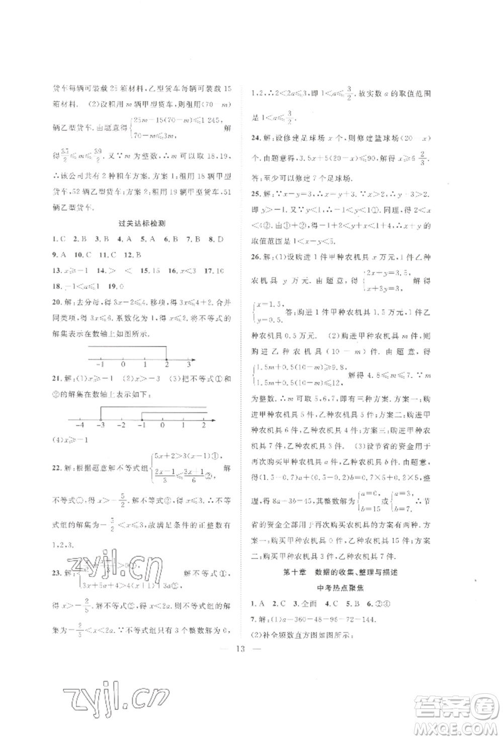 合肥工業(yè)大學(xué)出版社2022假期伴你行暑假復(fù)習(xí)計(jì)劃七年級數(shù)學(xué)人教版參考答案