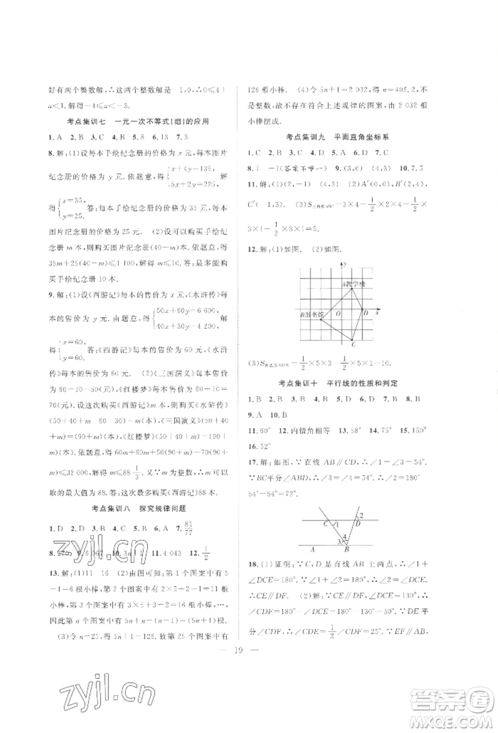 合肥工業(yè)大學(xué)出版社2022假期伴你行暑假復(fù)習(xí)計(jì)劃七年級數(shù)學(xué)人教版參考答案