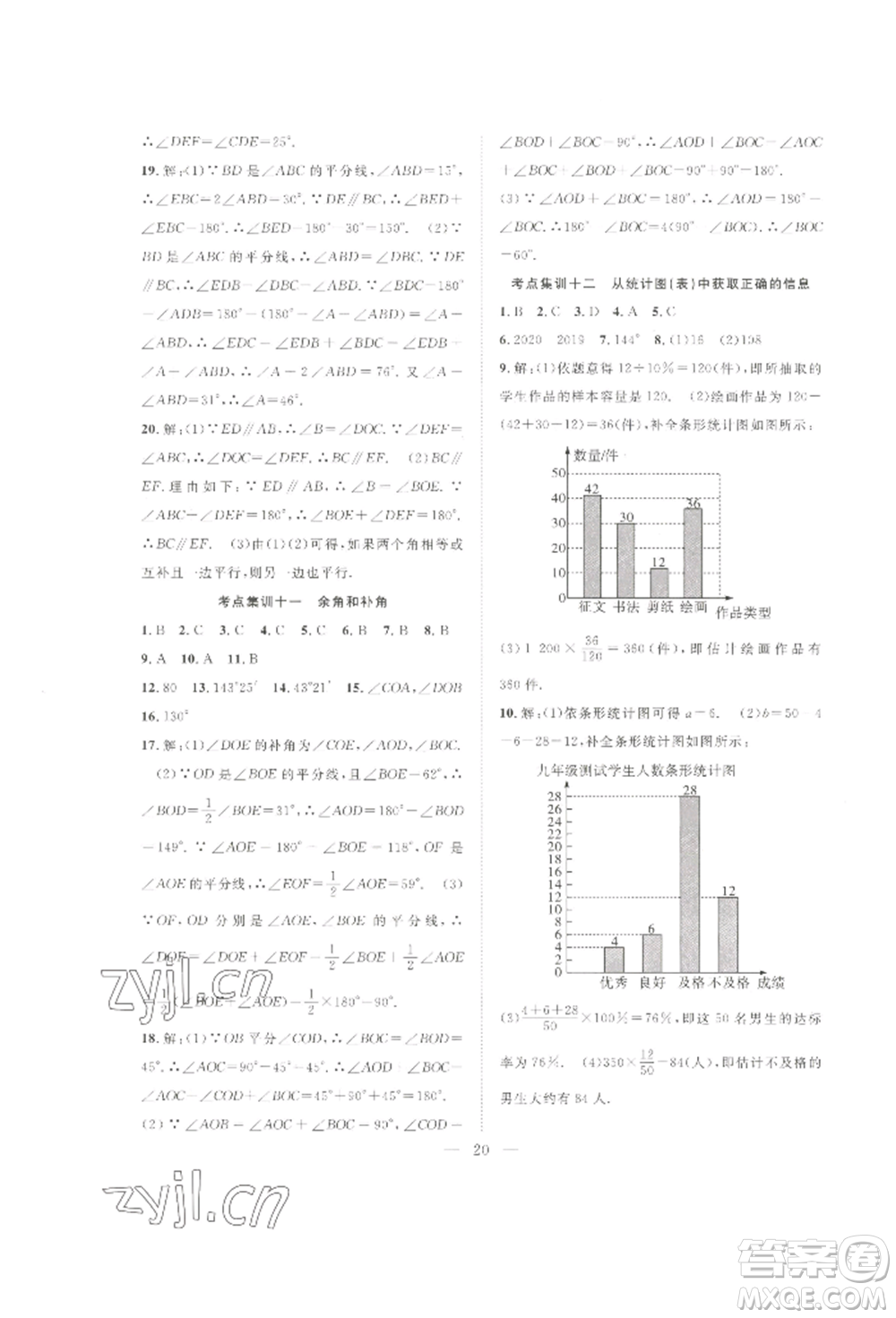 合肥工業(yè)大學(xué)出版社2022假期伴你行暑假復(fù)習(xí)計(jì)劃七年級數(shù)學(xué)人教版參考答案