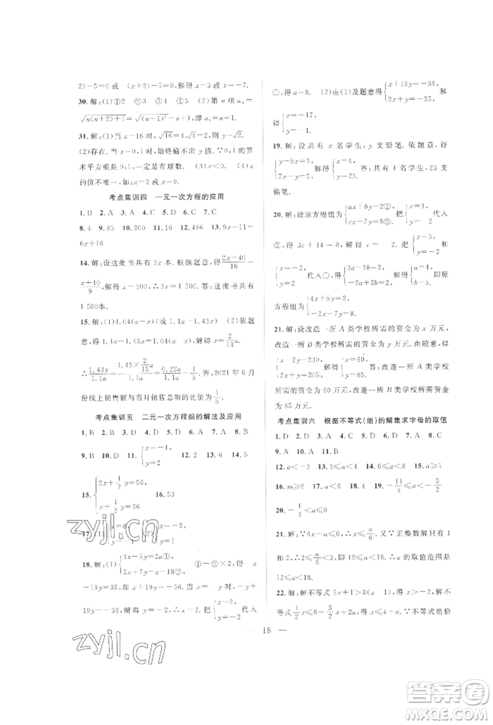 合肥工業(yè)大學(xué)出版社2022假期伴你行暑假復(fù)習(xí)計(jì)劃七年級數(shù)學(xué)人教版參考答案