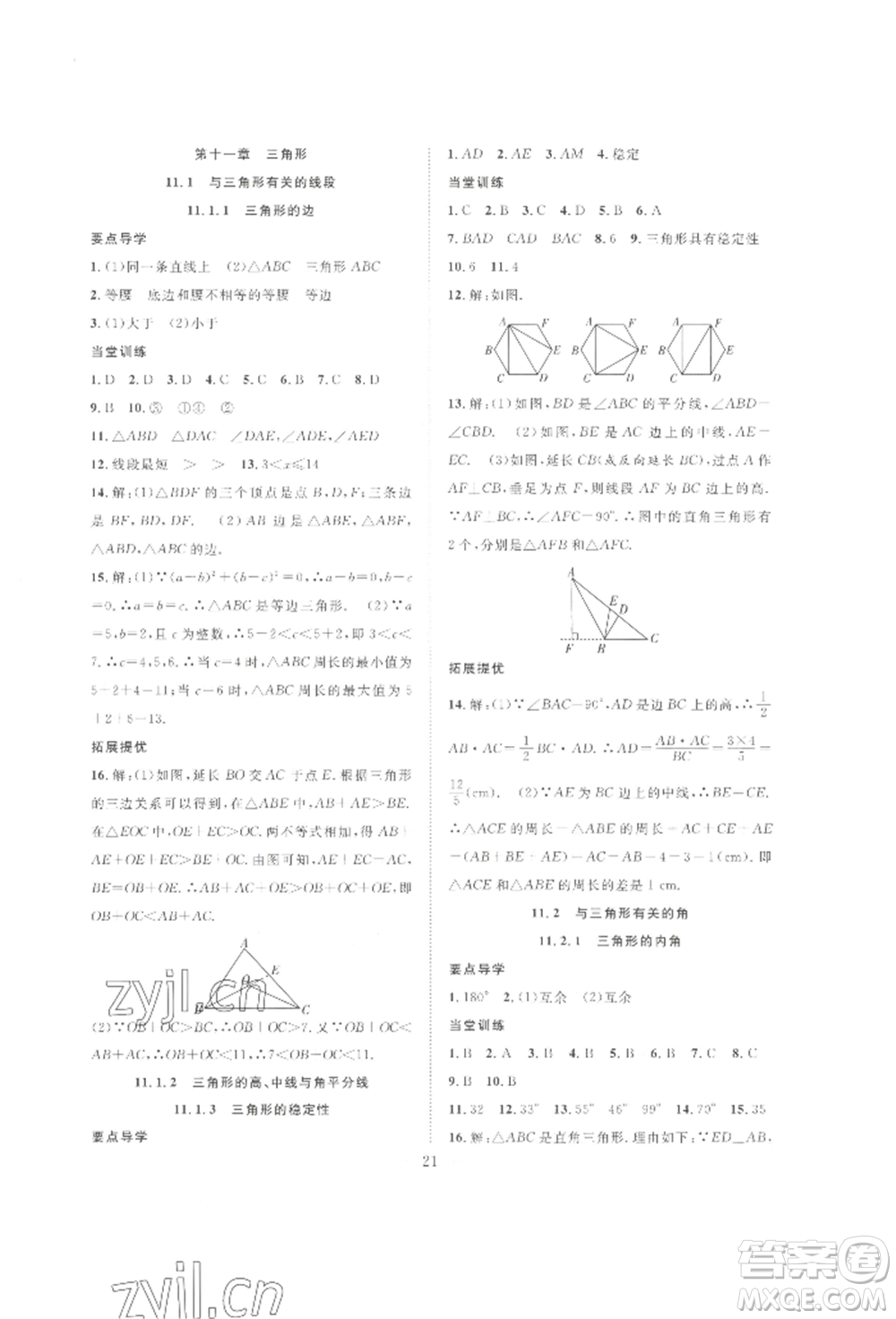 合肥工業(yè)大學(xué)出版社2022假期伴你行暑假復(fù)習(xí)計(jì)劃七年級數(shù)學(xué)人教版參考答案