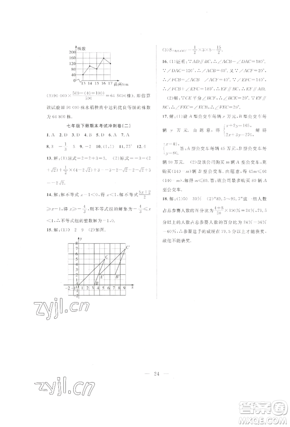 合肥工業(yè)大學(xué)出版社2022假期伴你行暑假復(fù)習(xí)計(jì)劃七年級數(shù)學(xué)人教版參考答案