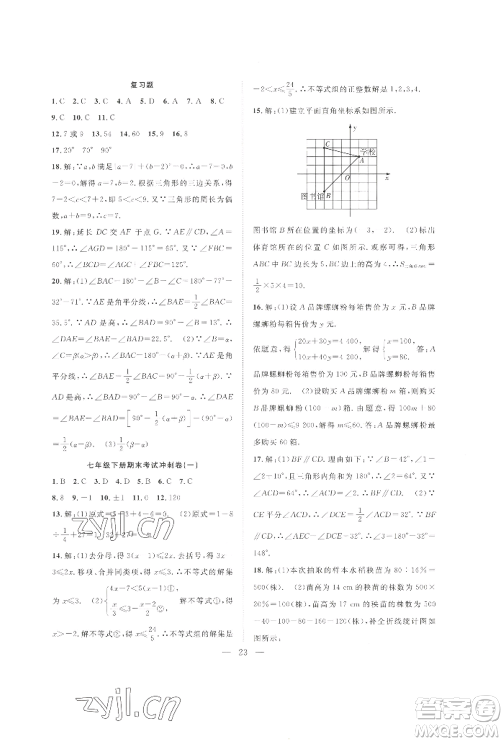 合肥工業(yè)大學(xué)出版社2022假期伴你行暑假復(fù)習(xí)計(jì)劃七年級數(shù)學(xué)人教版參考答案