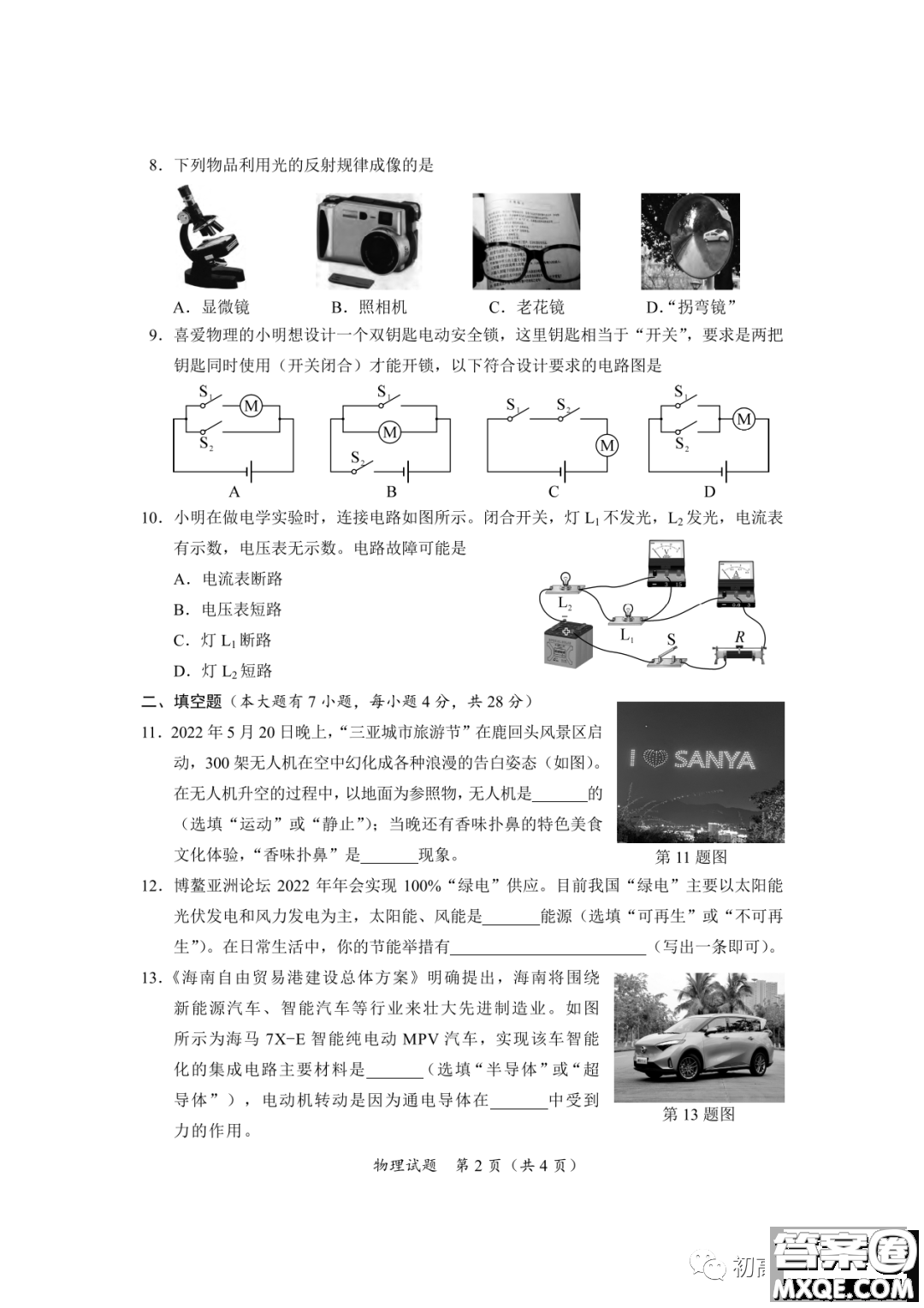 2022年海南省初中學(xué)業(yè)水平考試物理試卷及答案