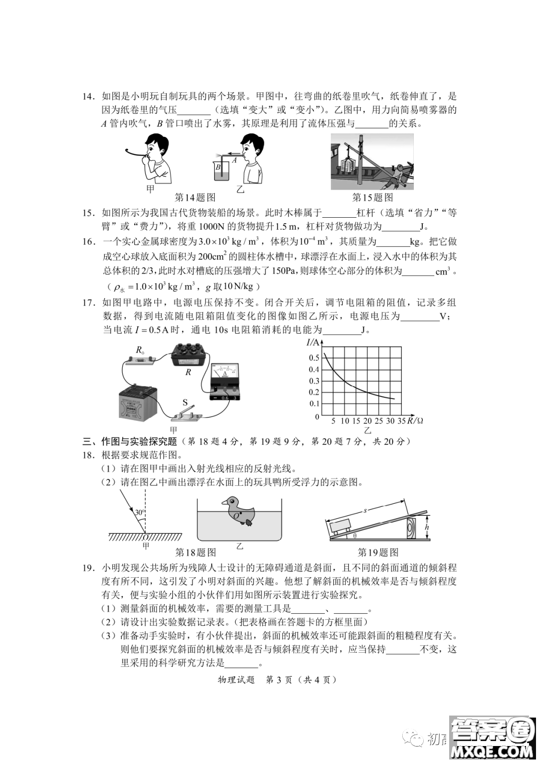 2022年海南省初中學(xué)業(yè)水平考試物理試卷及答案