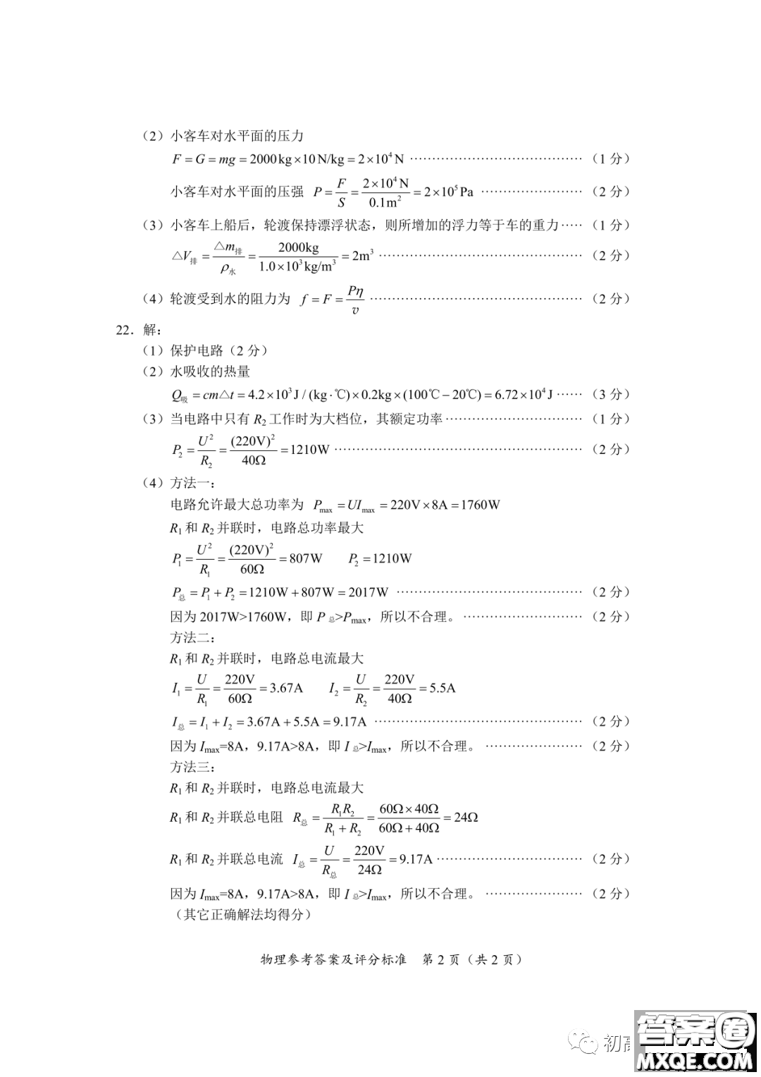 2022年海南省初中學(xué)業(yè)水平考試物理試卷及答案