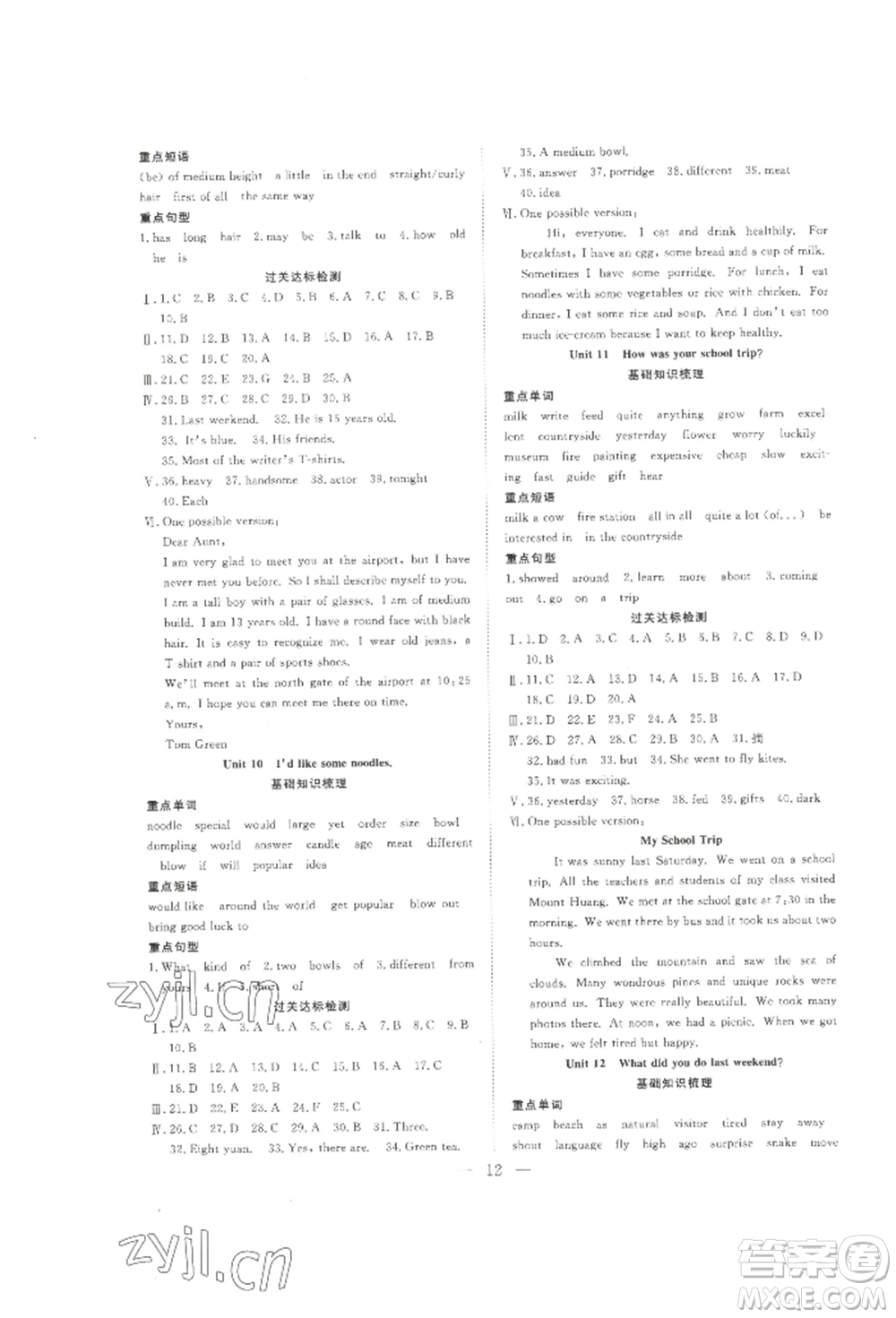 合肥工業(yè)大學(xué)出版社2022假期伴你行暑假?gòu)?fù)習(xí)計(jì)劃七年級(jí)英語(yǔ)通用版參考答案