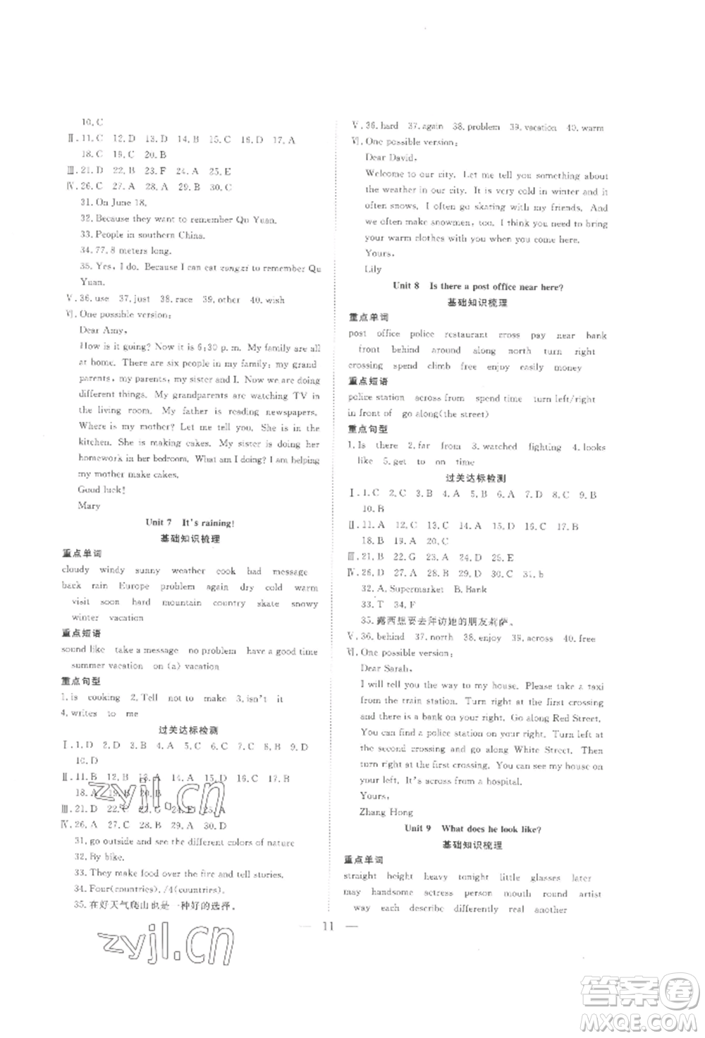 合肥工業(yè)大學(xué)出版社2022假期伴你行暑假?gòu)?fù)習(xí)計(jì)劃七年級(jí)英語(yǔ)通用版參考答案