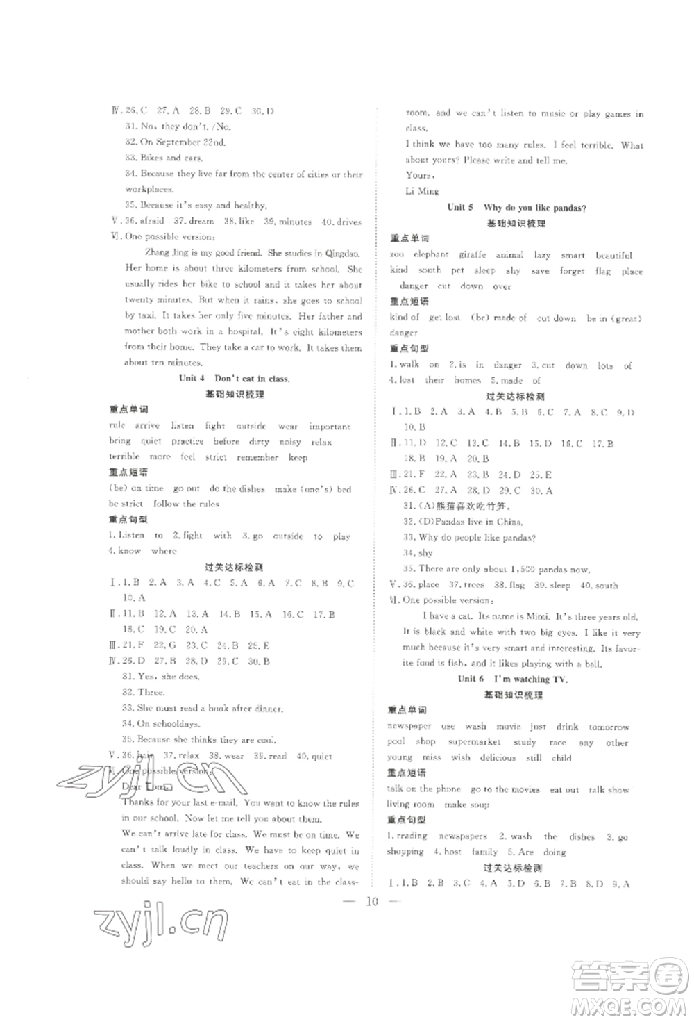 合肥工業(yè)大學(xué)出版社2022假期伴你行暑假?gòu)?fù)習(xí)計(jì)劃七年級(jí)英語(yǔ)通用版參考答案