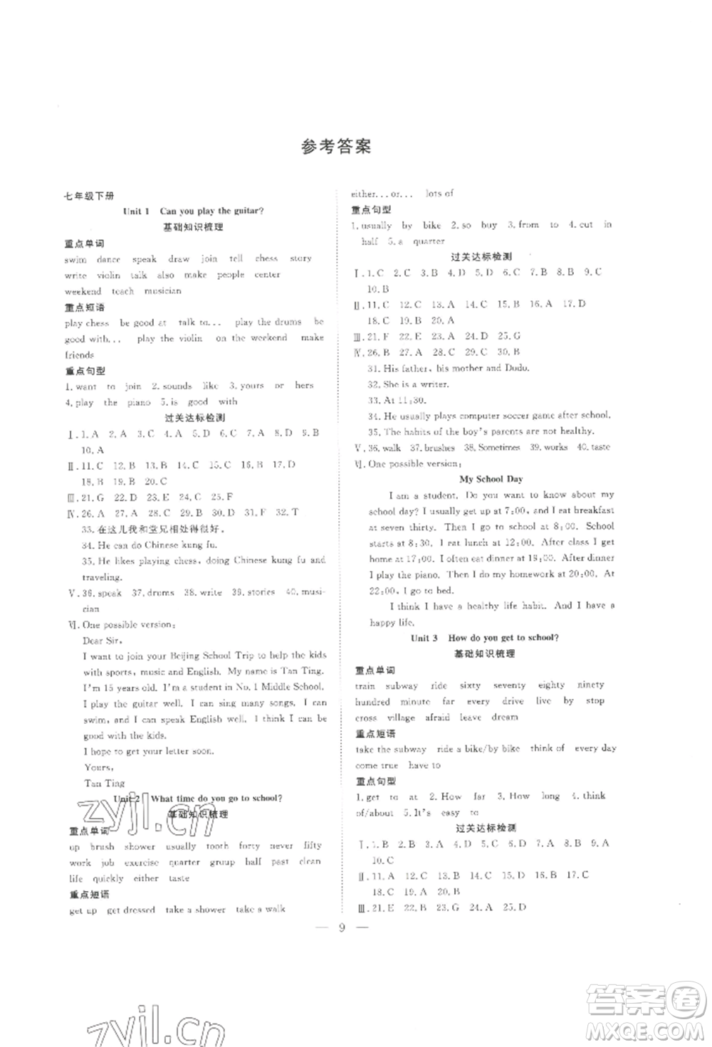 合肥工業(yè)大學(xué)出版社2022假期伴你行暑假?gòu)?fù)習(xí)計(jì)劃七年級(jí)英語(yǔ)通用版參考答案