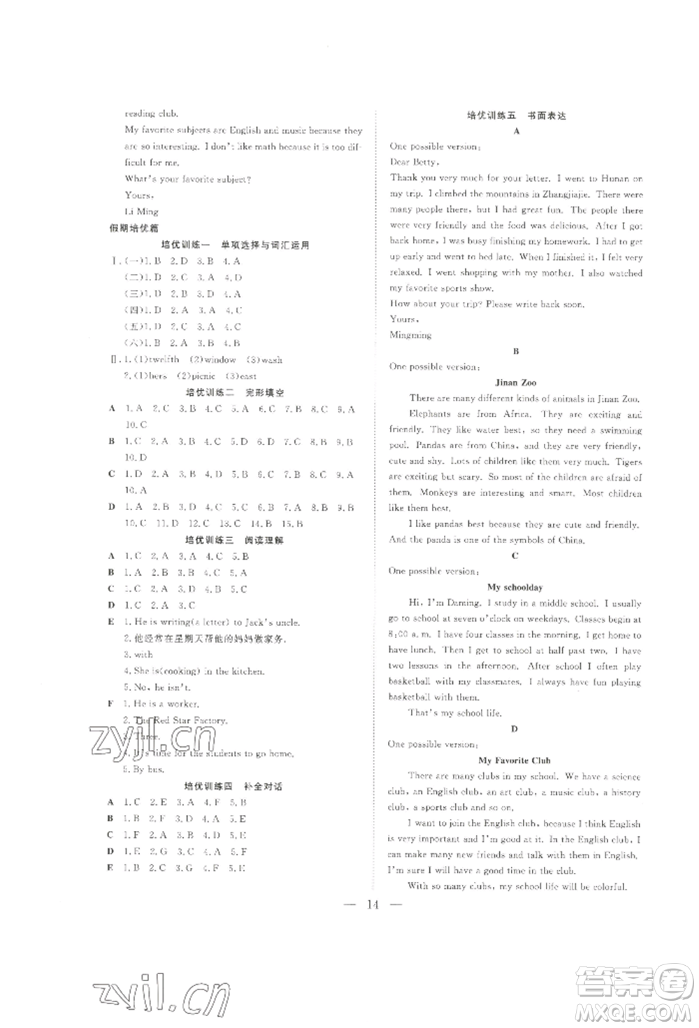 合肥工業(yè)大學(xué)出版社2022假期伴你行暑假?gòu)?fù)習(xí)計(jì)劃七年級(jí)英語(yǔ)通用版參考答案