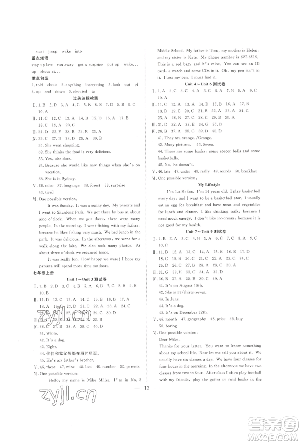 合肥工業(yè)大學(xué)出版社2022假期伴你行暑假?gòu)?fù)習(xí)計(jì)劃七年級(jí)英語(yǔ)通用版參考答案