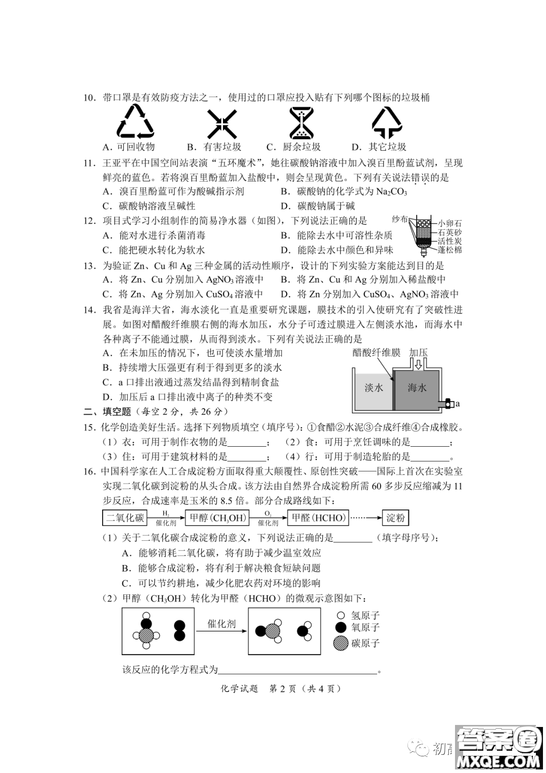 2022年海南省初中學(xué)業(yè)水平考試化學(xué)試卷及答案