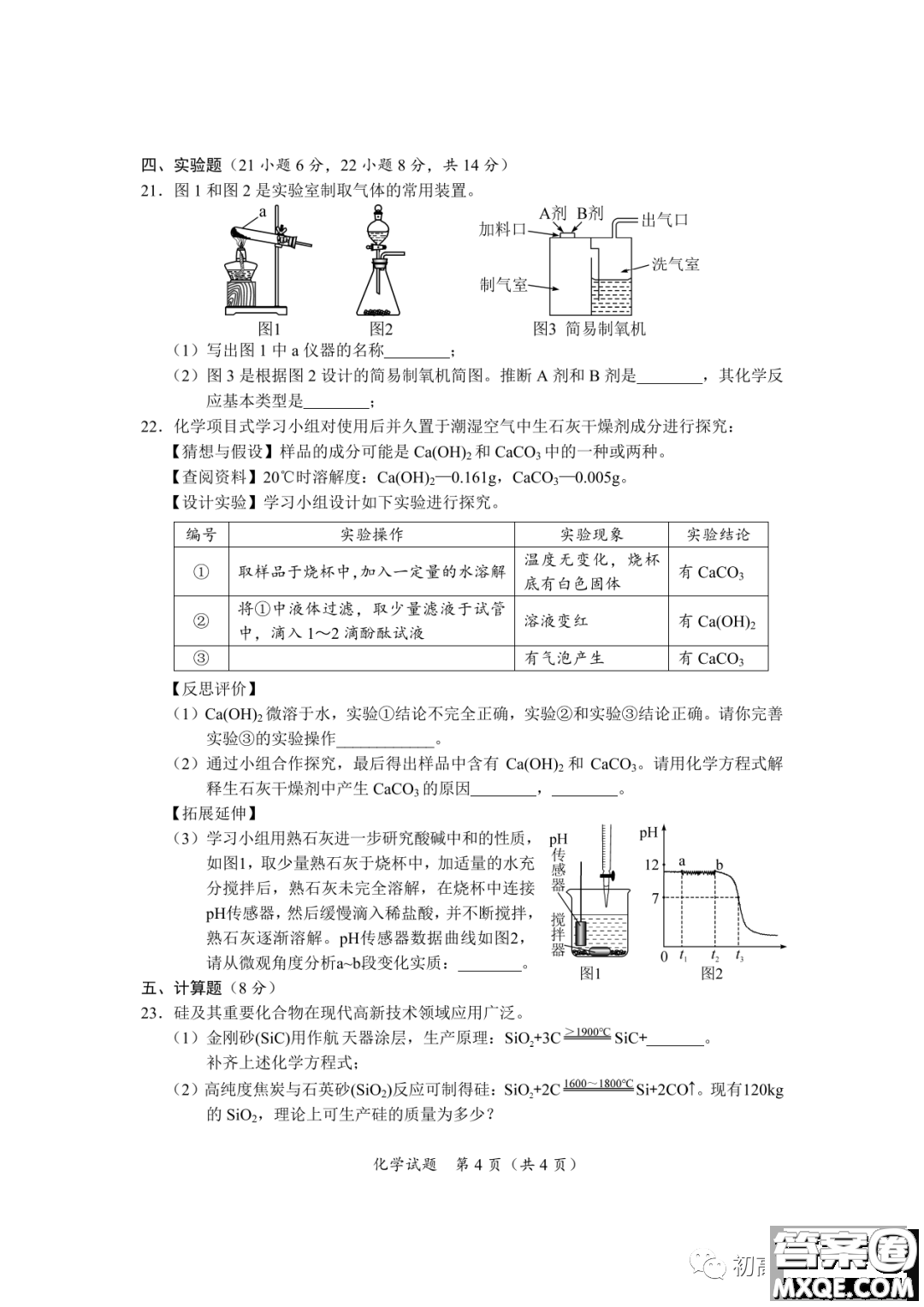 2022年海南省初中學(xué)業(yè)水平考試化學(xué)試卷及答案