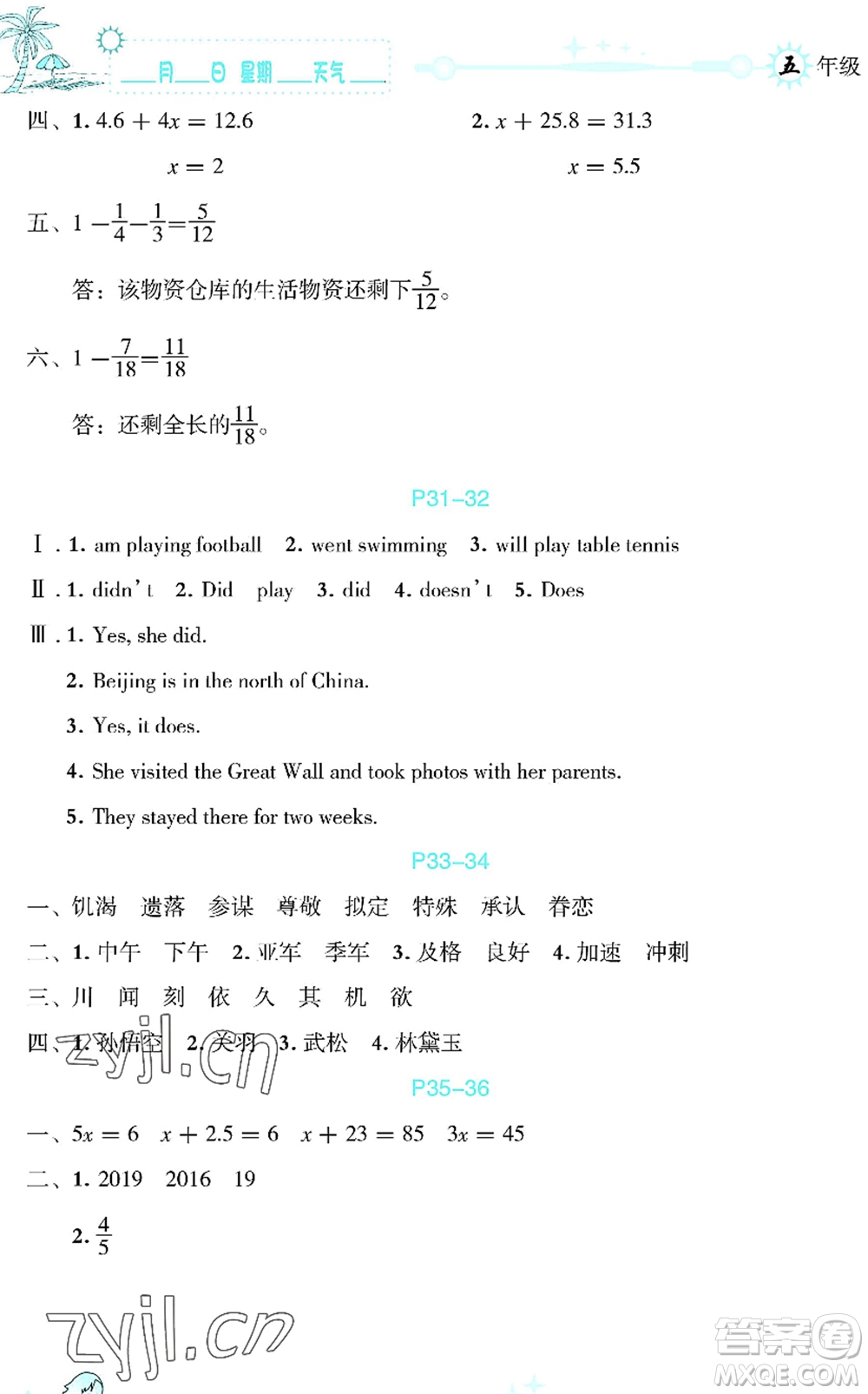 延邊人民出版社2022優(yōu)秀生快樂假期每一天全新暑假作業(yè)本五年級合訂本海南專版答案