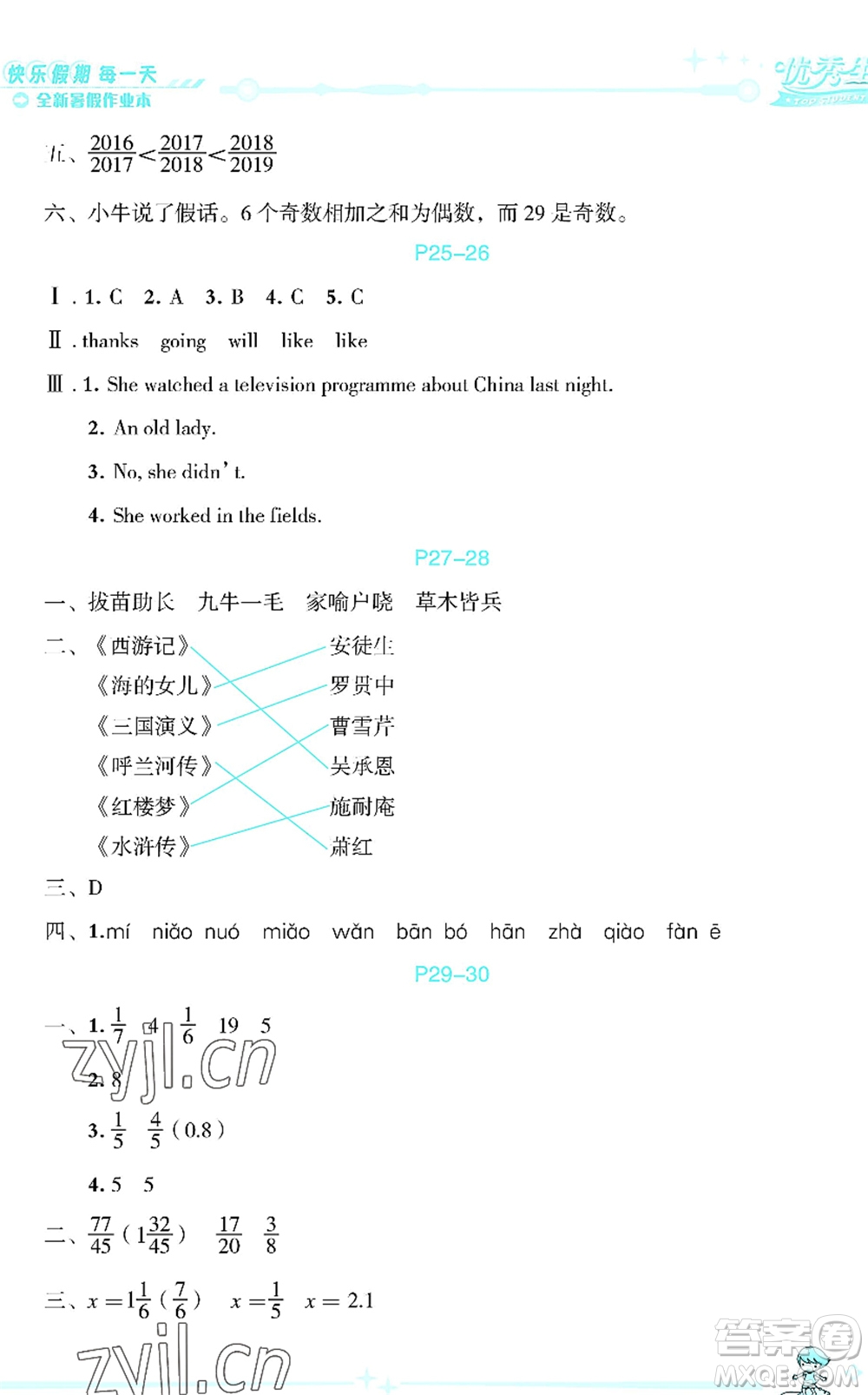 延邊人民出版社2022優(yōu)秀生快樂假期每一天全新暑假作業(yè)本五年級合訂本海南專版答案