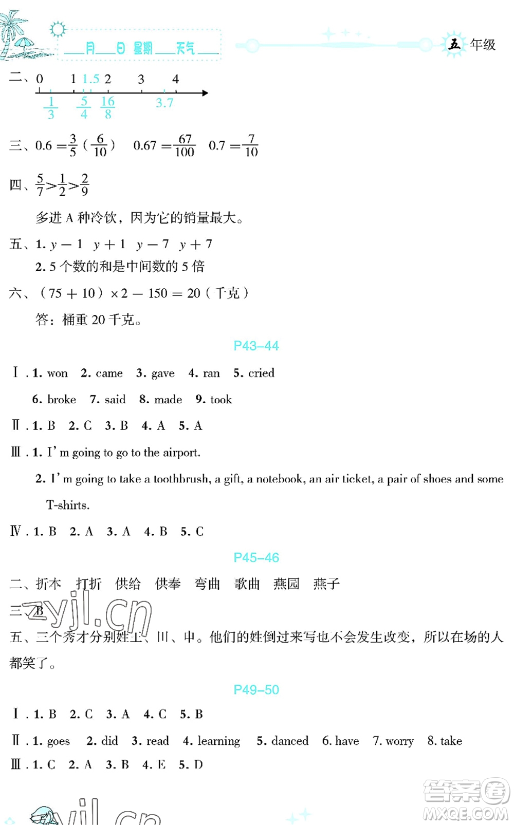 延邊人民出版社2022優(yōu)秀生快樂假期每一天全新暑假作業(yè)本五年級合訂本海南專版答案