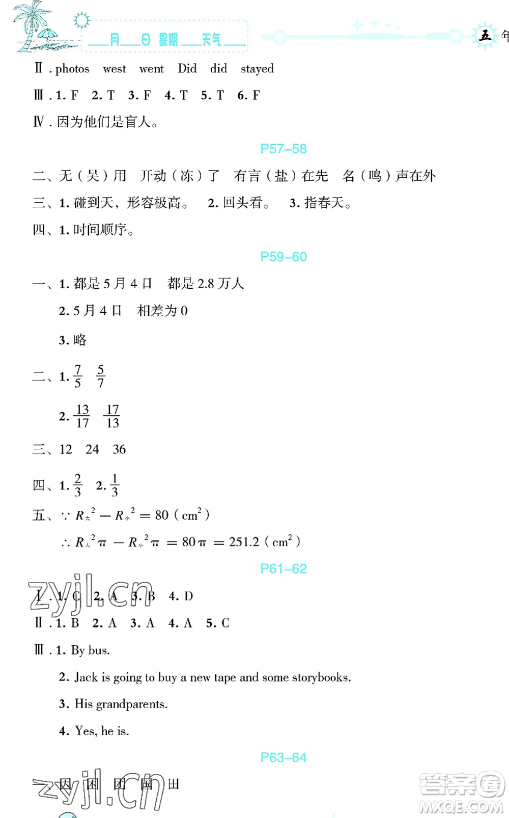 延邊人民出版社2022優(yōu)秀生快樂假期每一天全新暑假作業(yè)本五年級合訂本海南專版答案