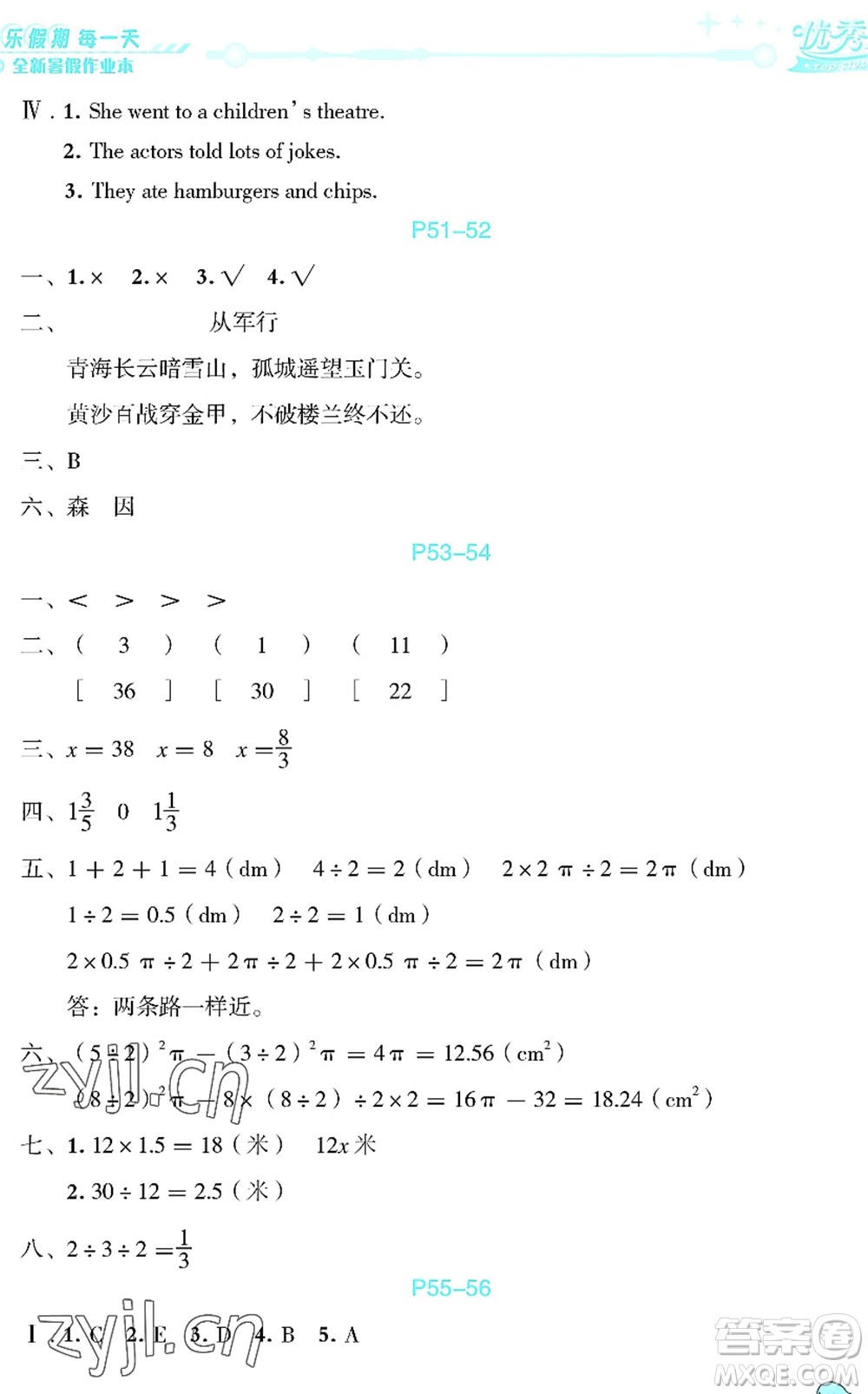 延邊人民出版社2022優(yōu)秀生快樂假期每一天全新暑假作業(yè)本五年級合訂本海南專版答案