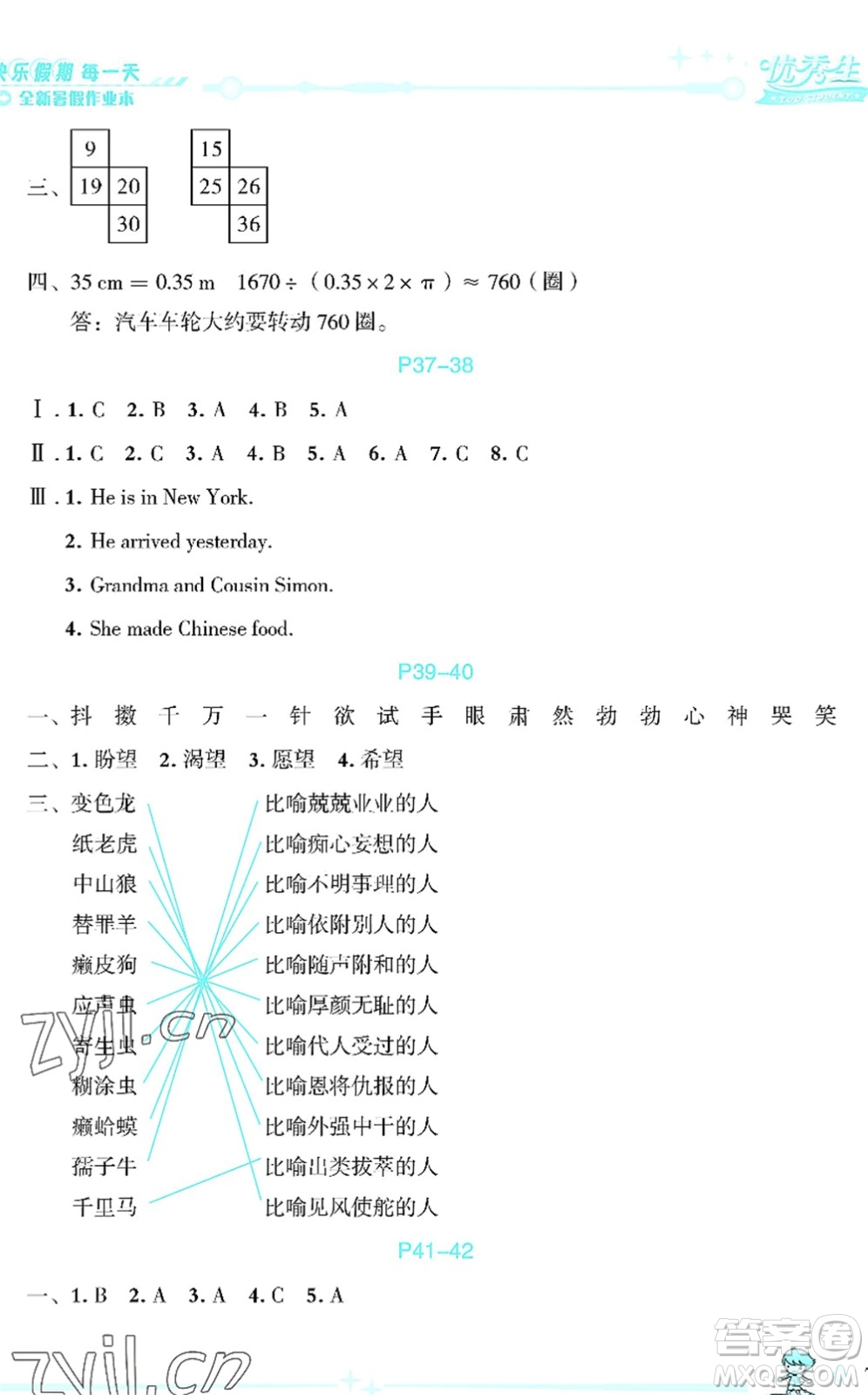 延邊人民出版社2022優(yōu)秀生快樂假期每一天全新暑假作業(yè)本五年級合訂本海南專版答案