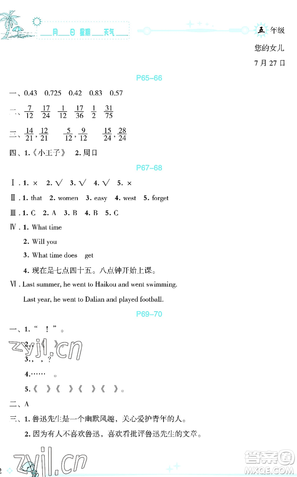 延邊人民出版社2022優(yōu)秀生快樂假期每一天全新暑假作業(yè)本五年級合訂本海南專版答案