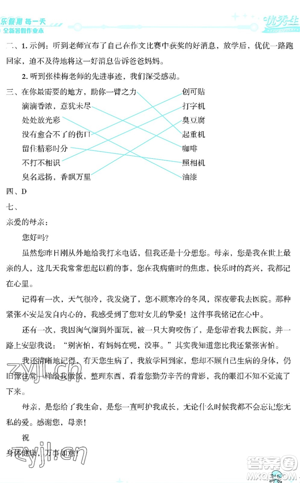 延邊人民出版社2022優(yōu)秀生快樂假期每一天全新暑假作業(yè)本五年級合訂本海南專版答案