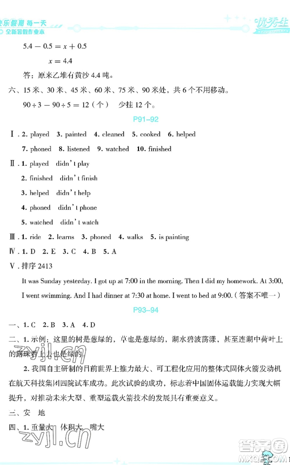 延邊人民出版社2022優(yōu)秀生快樂假期每一天全新暑假作業(yè)本五年級合訂本海南專版答案