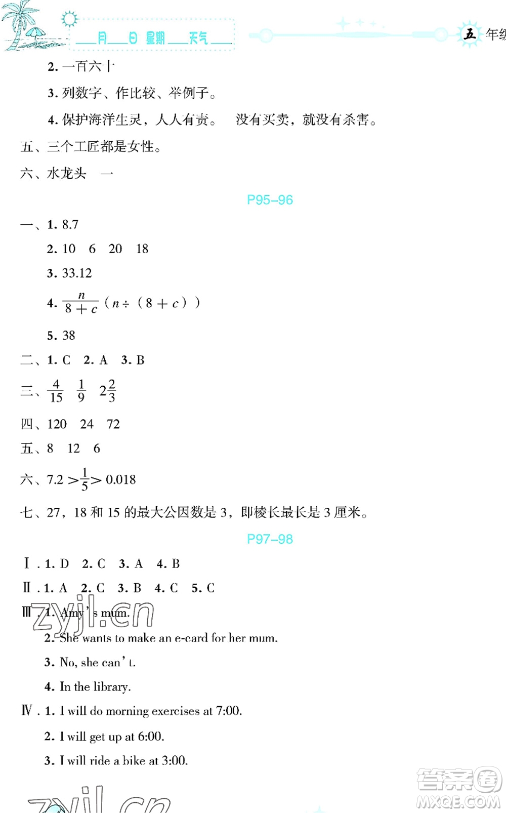 延邊人民出版社2022優(yōu)秀生快樂假期每一天全新暑假作業(yè)本五年級合訂本海南專版答案