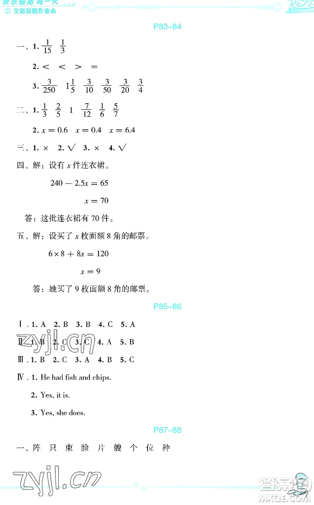 延邊人民出版社2022優(yōu)秀生快樂假期每一天全新暑假作業(yè)本五年級合訂本海南專版答案