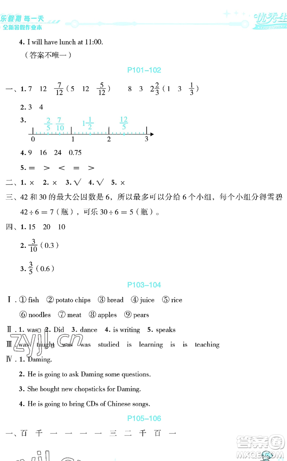 延邊人民出版社2022優(yōu)秀生快樂假期每一天全新暑假作業(yè)本五年級合訂本海南專版答案