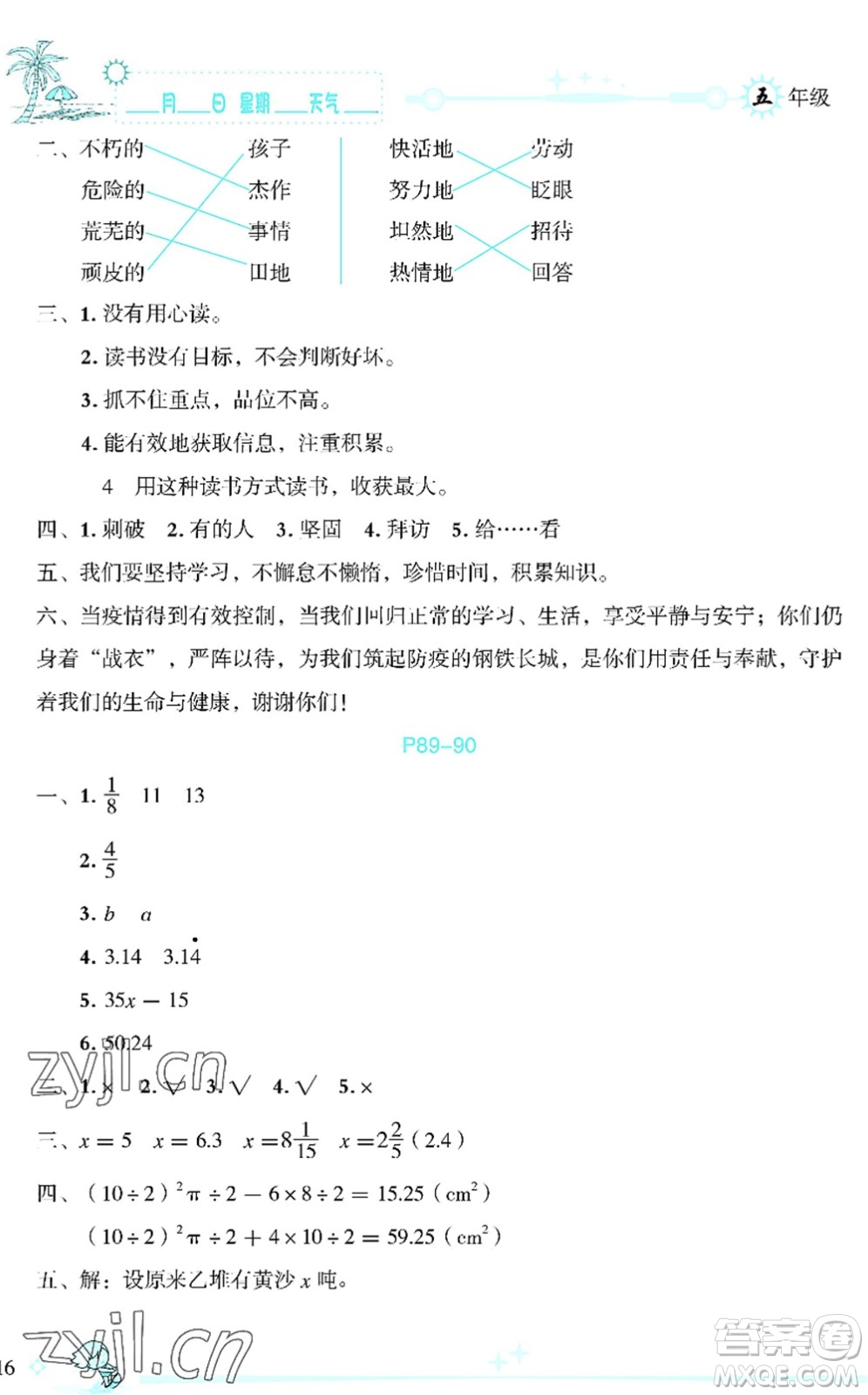 延邊人民出版社2022優(yōu)秀生快樂假期每一天全新暑假作業(yè)本五年級合訂本海南專版答案