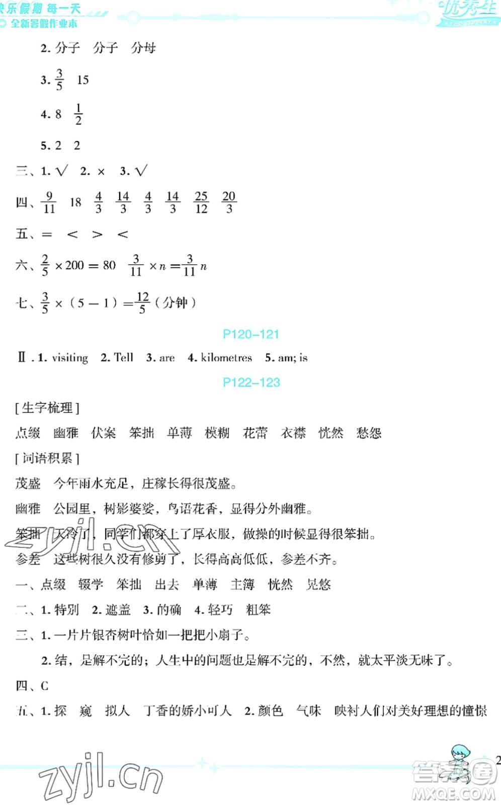 延邊人民出版社2022優(yōu)秀生快樂假期每一天全新暑假作業(yè)本五年級合訂本海南專版答案