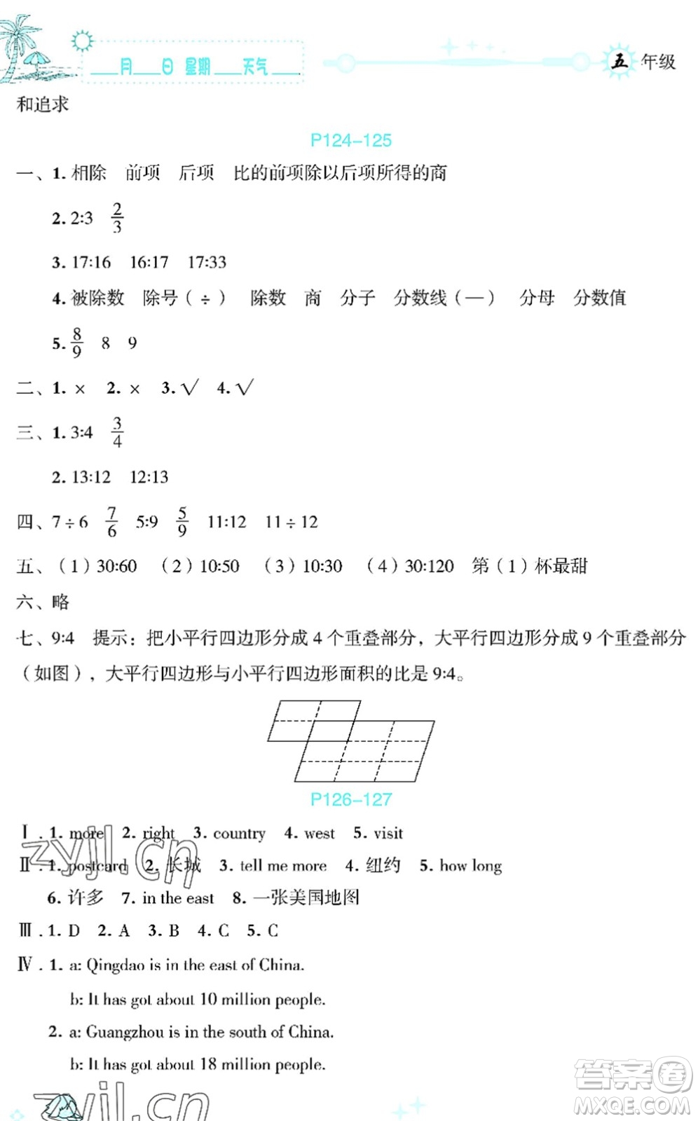 延邊人民出版社2022優(yōu)秀生快樂假期每一天全新暑假作業(yè)本五年級合訂本海南專版答案