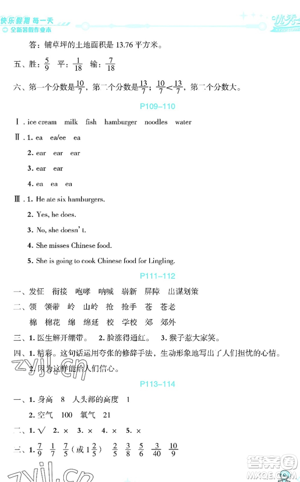 延邊人民出版社2022優(yōu)秀生快樂假期每一天全新暑假作業(yè)本五年級合訂本海南專版答案