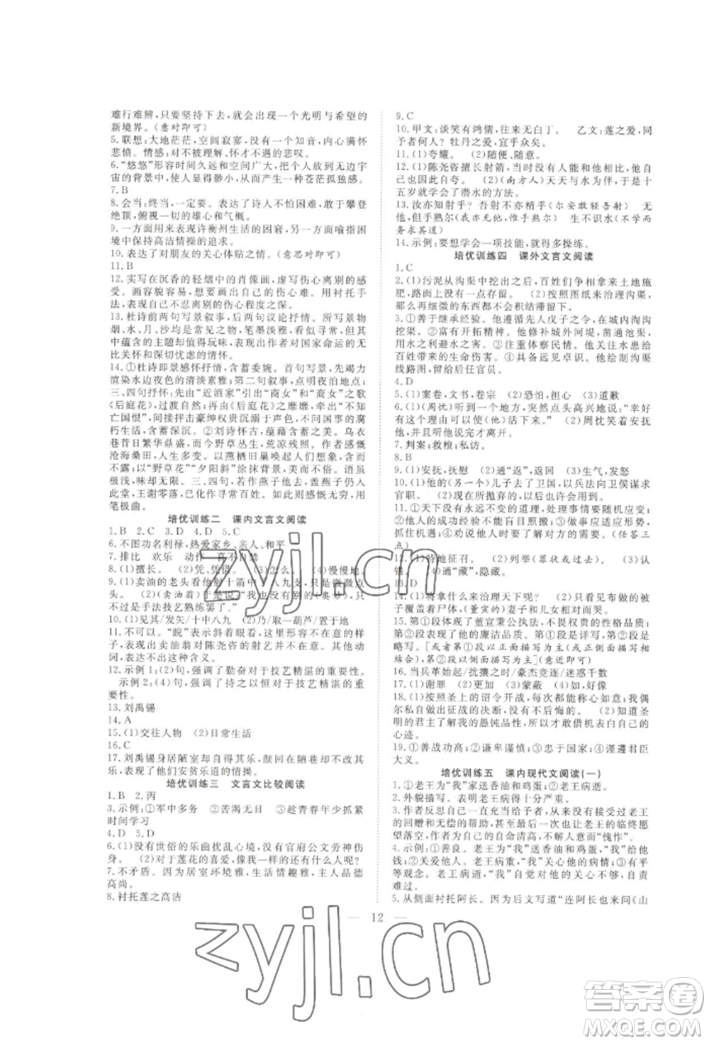 合肥工業(yè)大學(xué)出版社2022假期伴你行暑假復(fù)習(xí)計(jì)劃七年級語文通用版參考答案