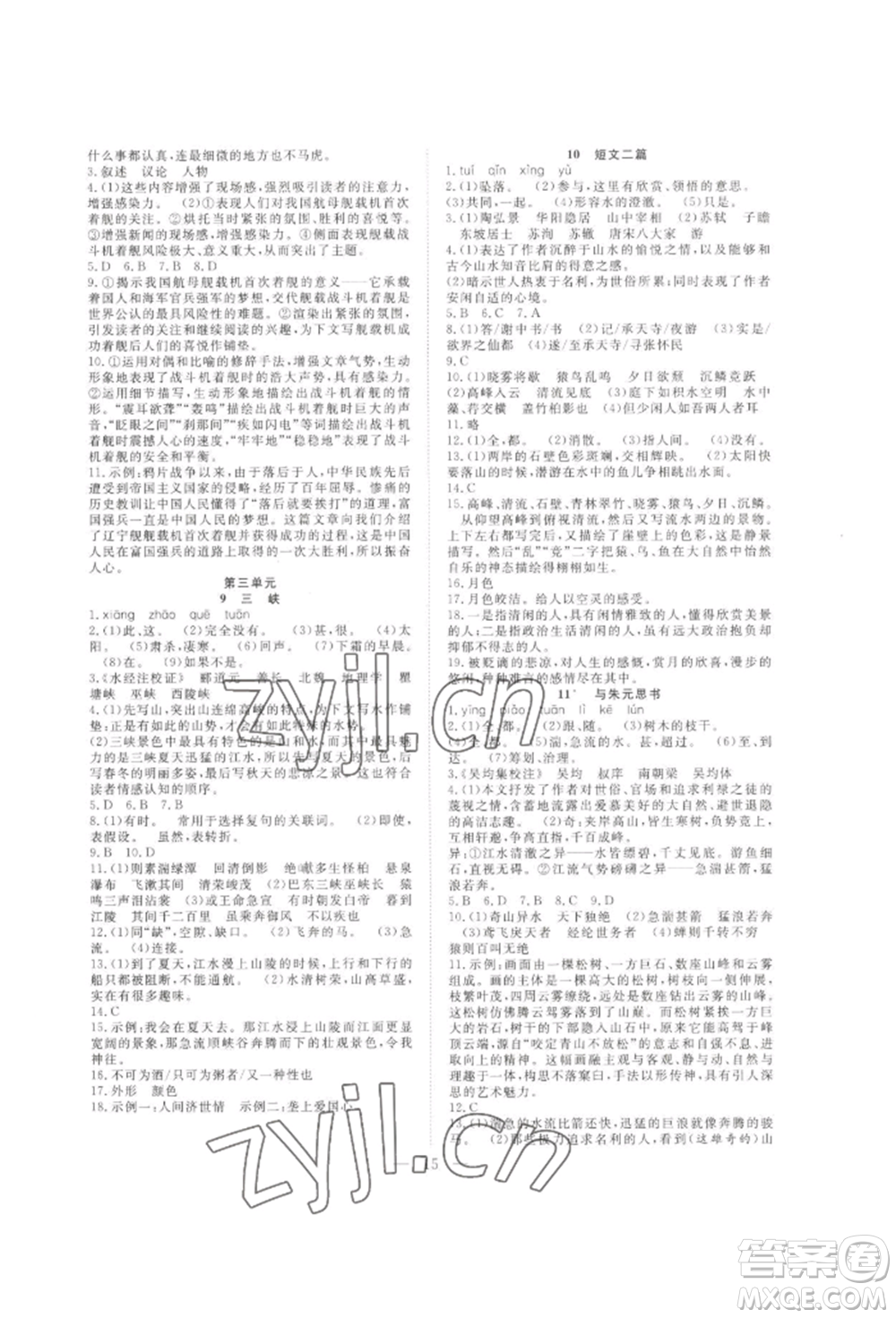 合肥工業(yè)大學(xué)出版社2022假期伴你行暑假復(fù)習(xí)計(jì)劃七年級語文通用版參考答案