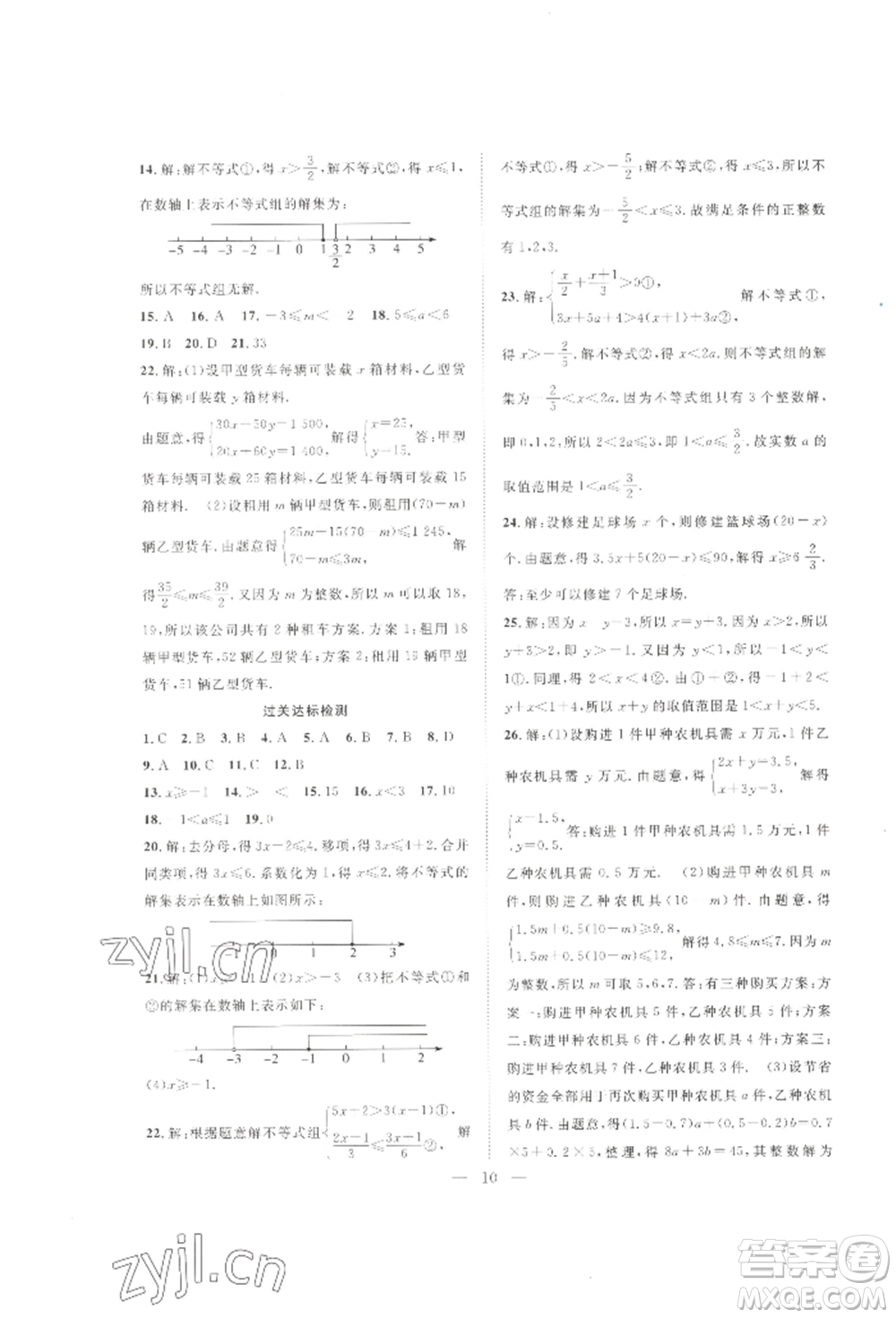 合肥工業(yè)大學(xué)出版社2022假期伴你行暑假復(fù)習(xí)計(jì)劃七年級(jí)數(shù)學(xué)滬科版參考答案