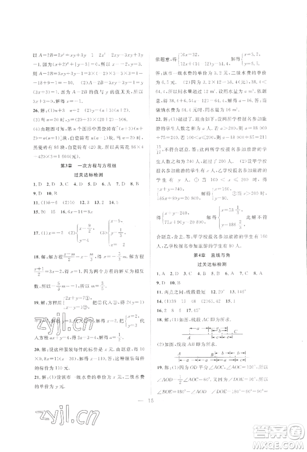 合肥工業(yè)大學(xué)出版社2022假期伴你行暑假復(fù)習(xí)計(jì)劃七年級(jí)數(shù)學(xué)滬科版參考答案