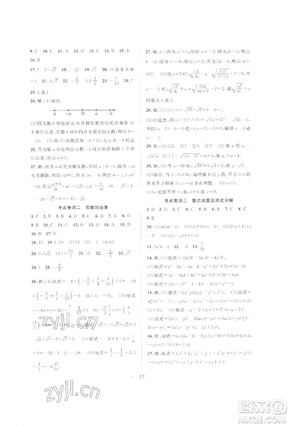 合肥工業(yè)大學(xué)出版社2022假期伴你行暑假復(fù)習(xí)計(jì)劃七年級(jí)數(shù)學(xué)滬科版參考答案