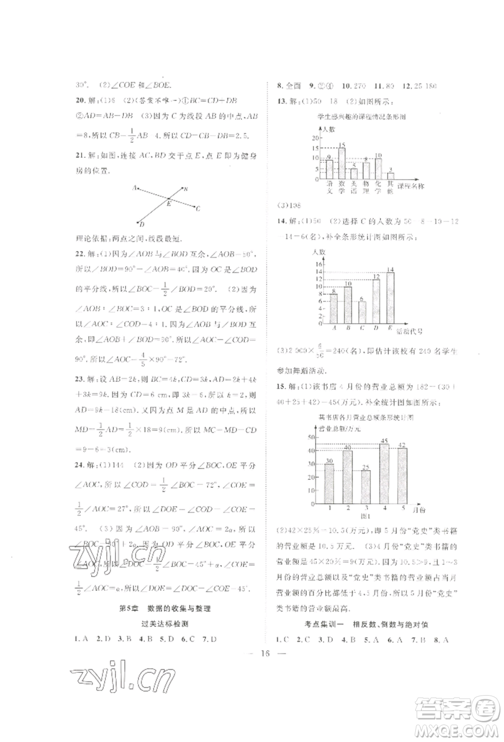 合肥工業(yè)大學(xué)出版社2022假期伴你行暑假復(fù)習(xí)計(jì)劃七年級(jí)數(shù)學(xué)滬科版參考答案