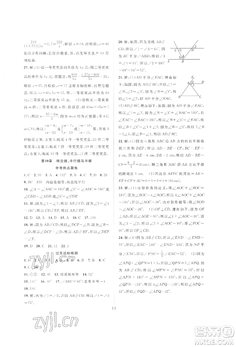 合肥工業(yè)大學(xué)出版社2022假期伴你行暑假復(fù)習(xí)計(jì)劃七年級(jí)數(shù)學(xué)滬科版參考答案