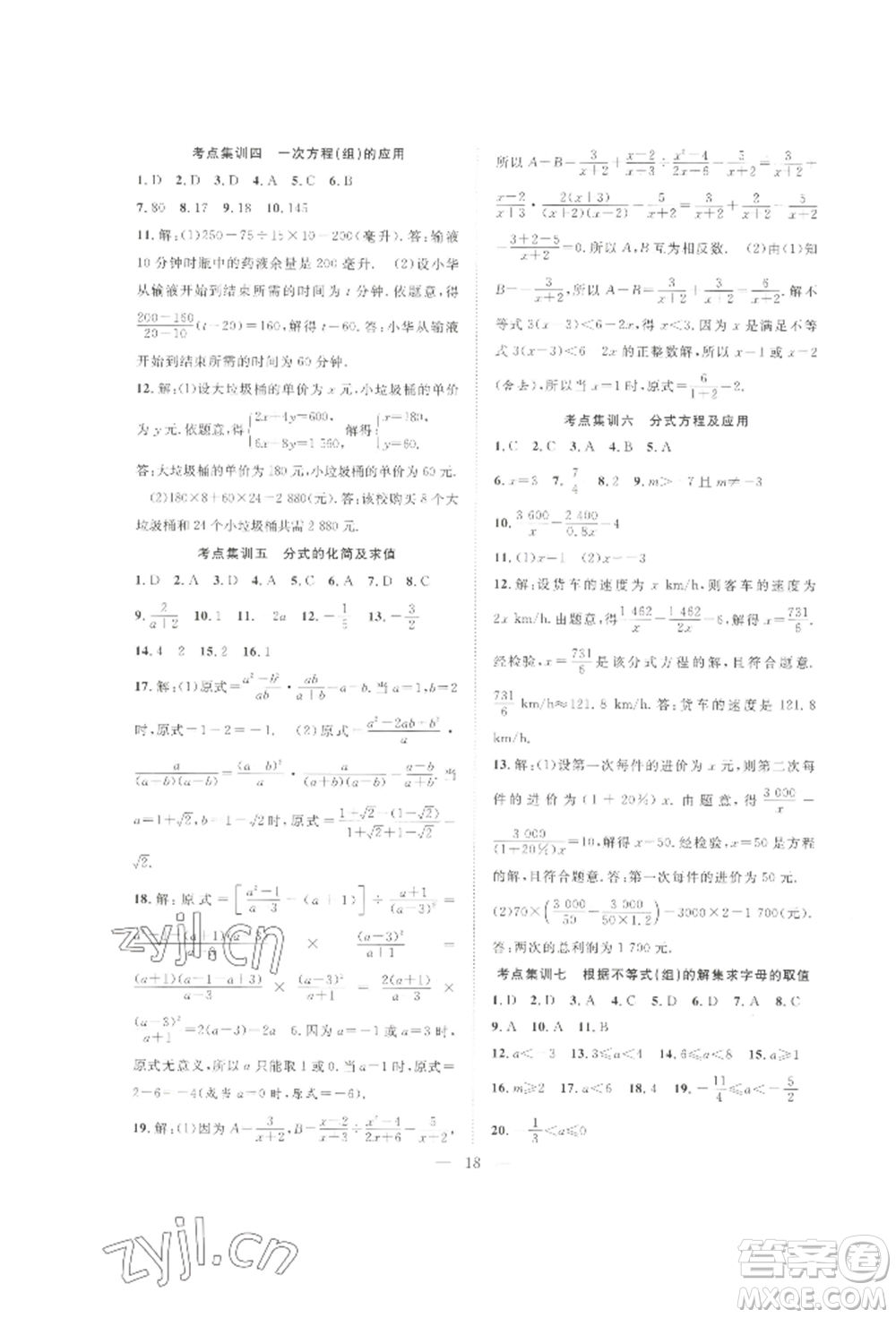 合肥工業(yè)大學(xué)出版社2022假期伴你行暑假復(fù)習(xí)計(jì)劃七年級(jí)數(shù)學(xué)滬科版參考答案