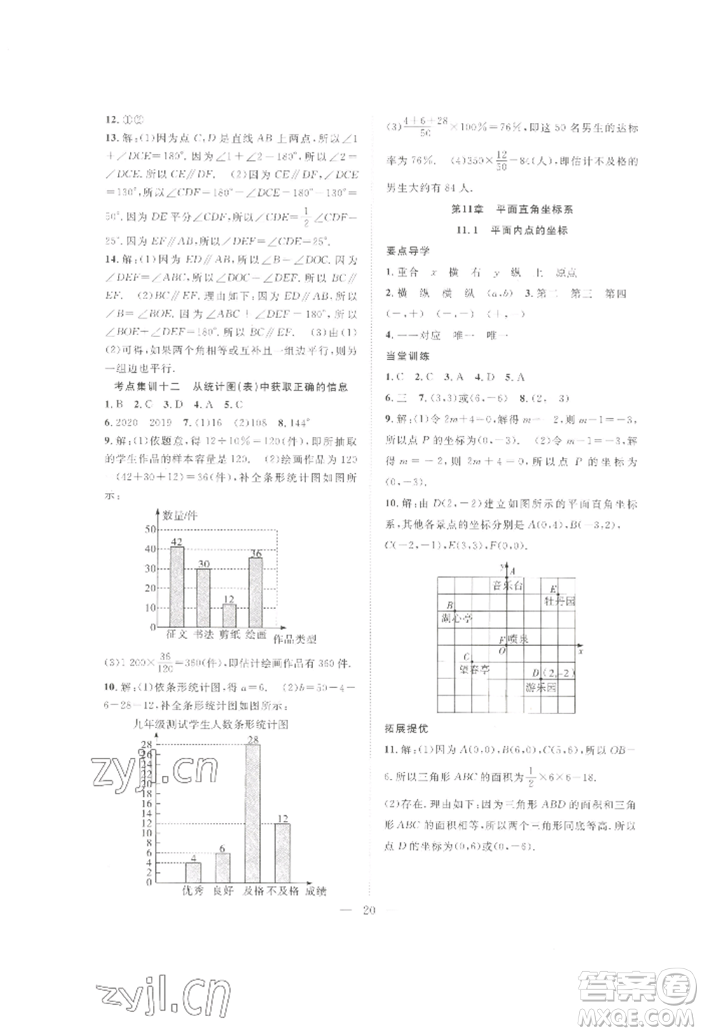 合肥工業(yè)大學(xué)出版社2022假期伴你行暑假復(fù)習(xí)計(jì)劃七年級(jí)數(shù)學(xué)滬科版參考答案