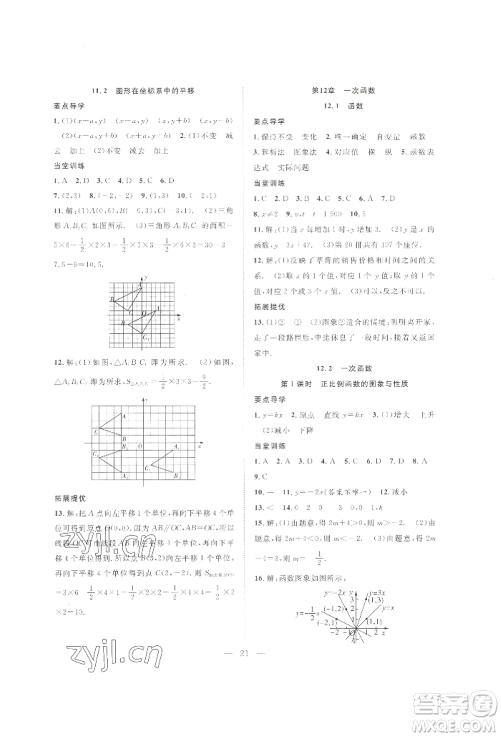 合肥工業(yè)大學(xué)出版社2022假期伴你行暑假復(fù)習(xí)計(jì)劃七年級(jí)數(shù)學(xué)滬科版參考答案