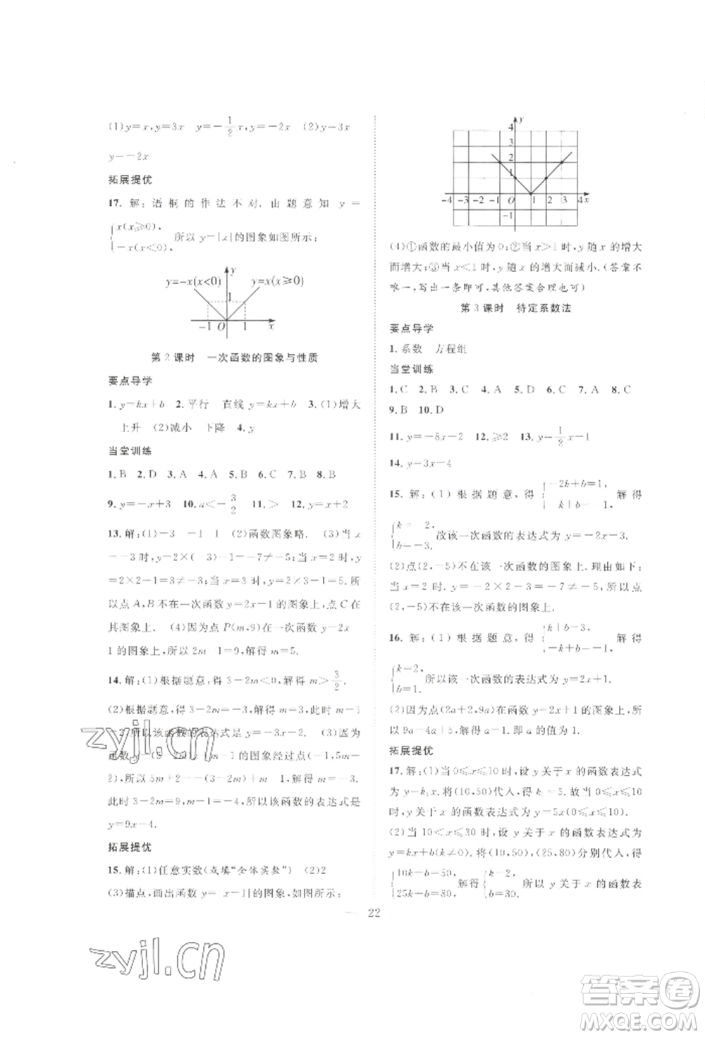 合肥工業(yè)大學(xué)出版社2022假期伴你行暑假復(fù)習(xí)計(jì)劃七年級(jí)數(shù)學(xué)滬科版參考答案