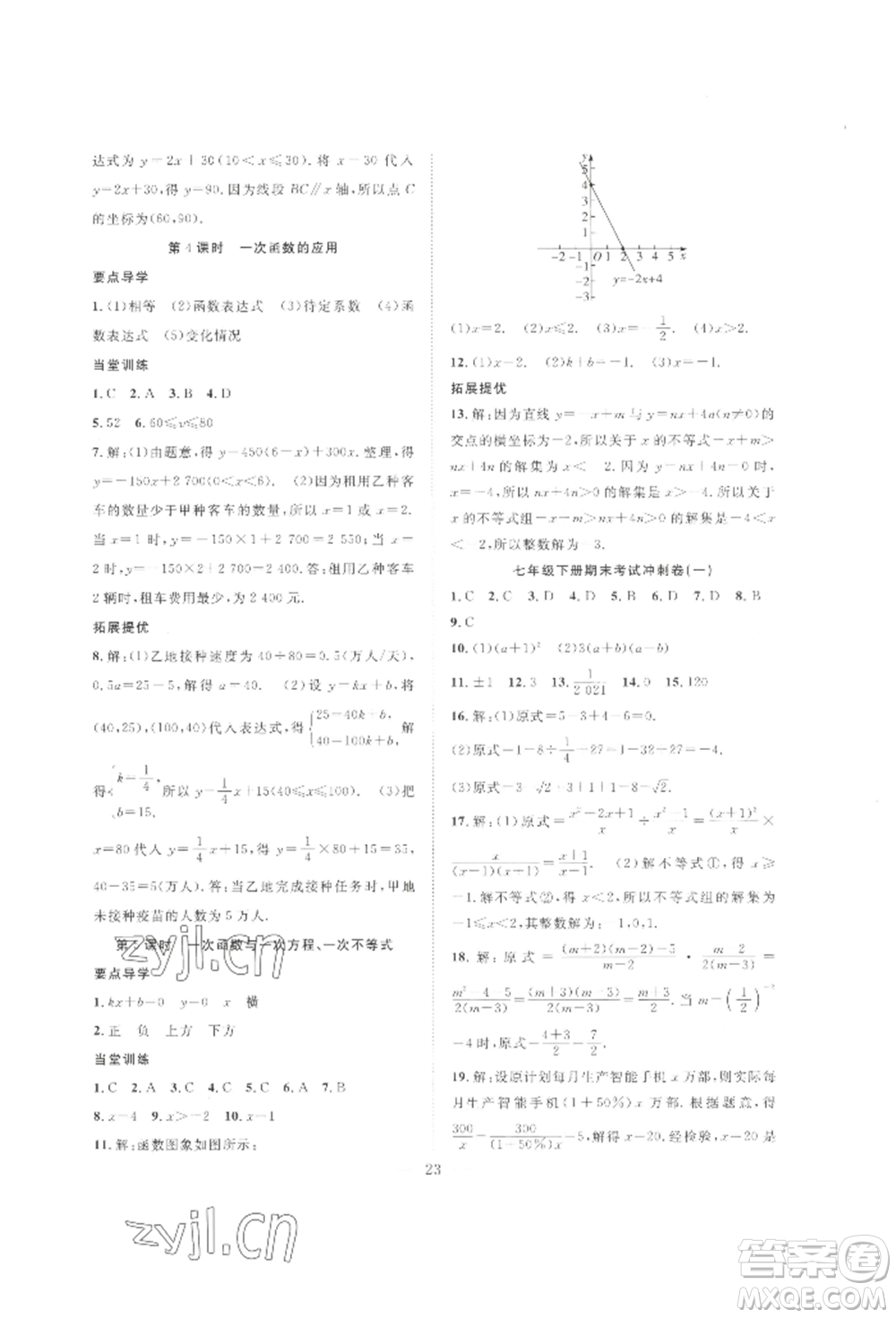 合肥工業(yè)大學(xué)出版社2022假期伴你行暑假復(fù)習(xí)計(jì)劃七年級(jí)數(shù)學(xué)滬科版參考答案