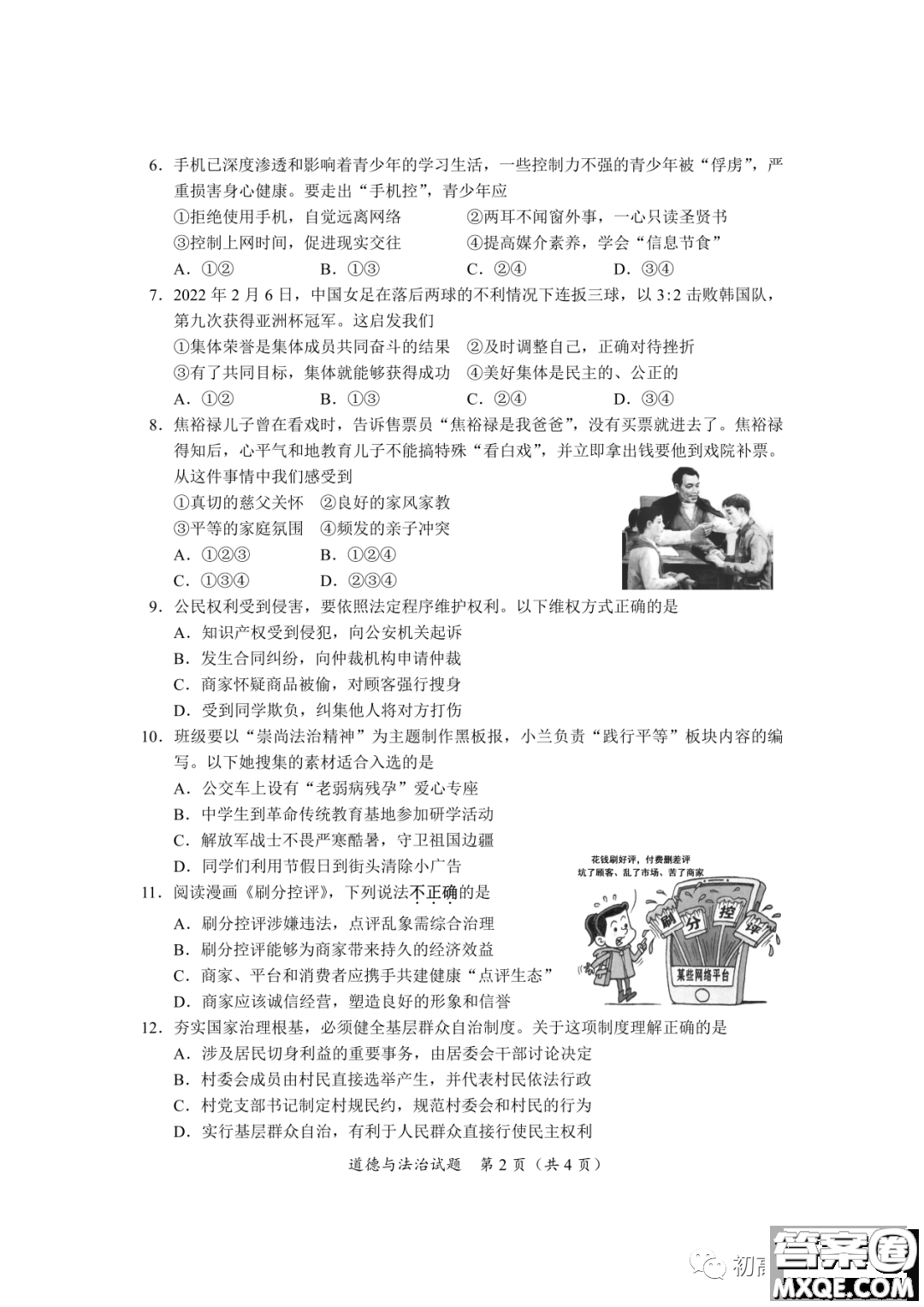 2022年海南省初中學(xué)業(yè)水平考試道德與法治試卷及答案