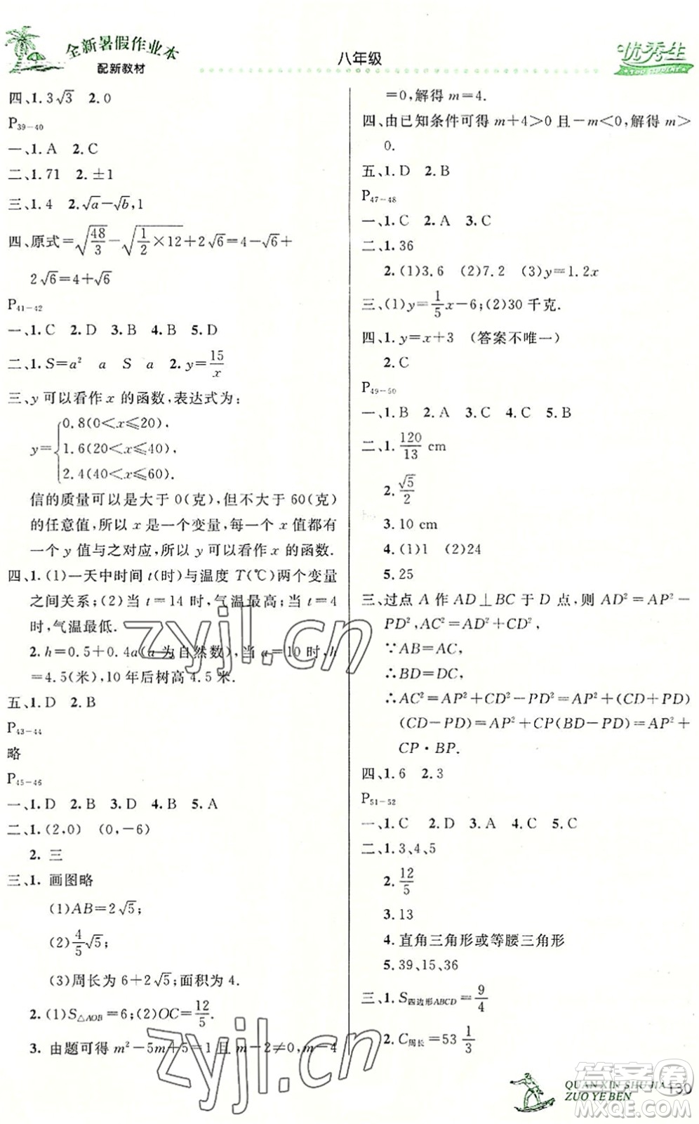 延邊人民出版社2022優(yōu)秀生快樂假期每一天全新暑假作業(yè)本八年級合訂本人教版答案