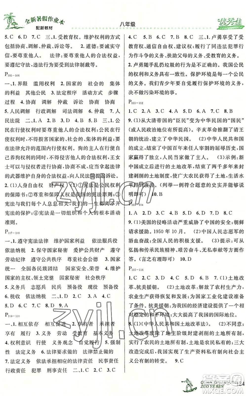 延邊人民出版社2022優(yōu)秀生快樂假期每一天全新暑假作業(yè)本八年級合訂本人教版答案